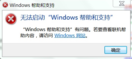 Windows系统帮助与支持打不开怎么办？