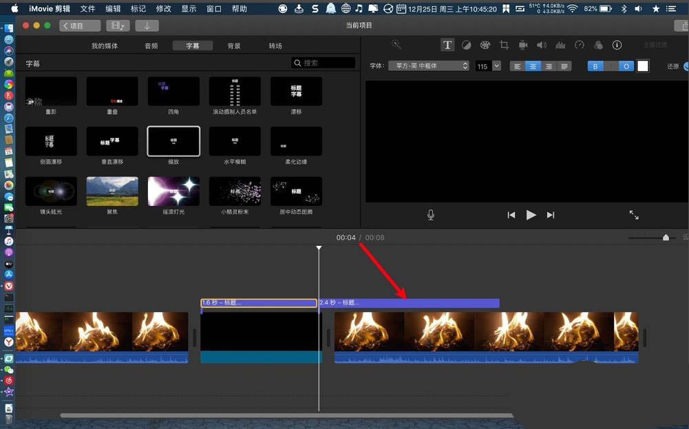 imovie视频怎么添加黑屏字幕效果? imovie字幕的制作方法