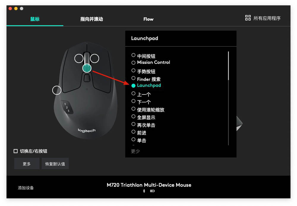 罗技鼠标M720按键怎么设置? 罗技鼠标设置方法