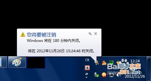 windows7电脑怎样设置自动关机