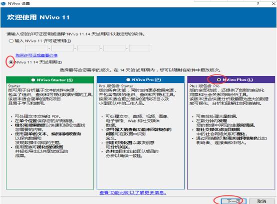 nvivo 11是什么？nvivo 11中文版安装注册及使用方法图文教程