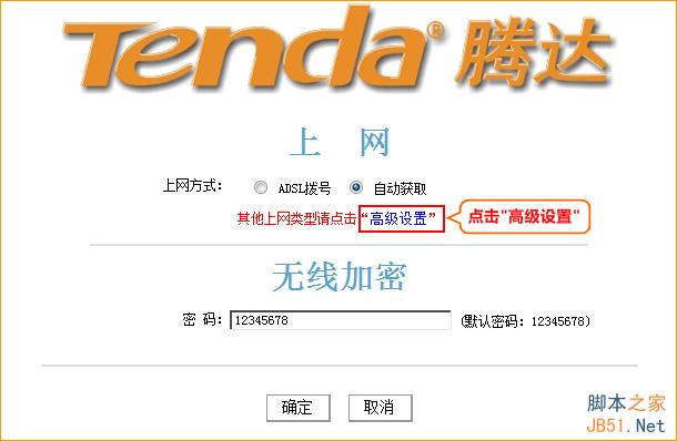 腾达Tenda N300无线路由固定IP地址的上网安装设置方法