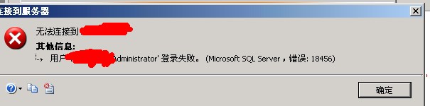 SQLSERVER误删SA密码 无法Windows登录用户的解决办法