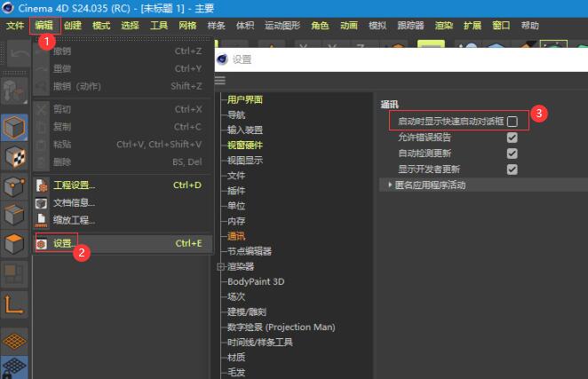 Cinema 4D S24(C4D R24)中文授权破解安装教程+中文设置方法