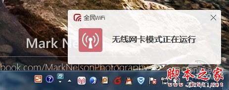 腾讯全民WIFI替代无线网卡操作教程