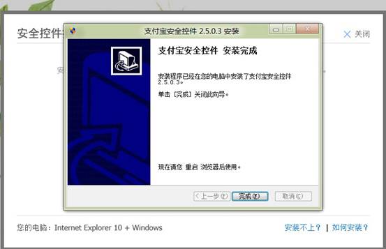 Win8自带浏览器IE10第一次登入淘宝不能成功安装插件