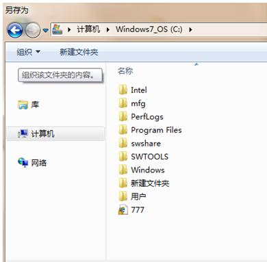Win7系统中下载保存文件时不显示桌面选项的解决方法图解