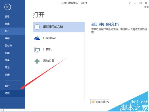 Word2013中国怎么使用智能指针功能?