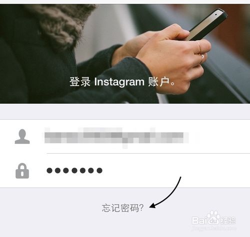 手机Instagram忘记密码怎么解决？