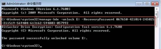 Win7系统bitlocker磁盘密码忘记了的解决方法