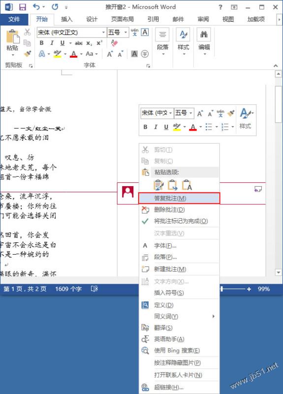 word2013答复批注
