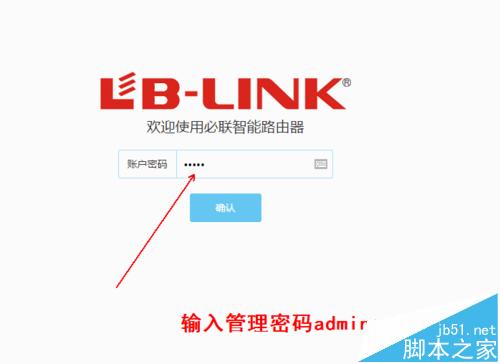 LB LINK怎么设置防蹭网? 路由器控制其他上网设备速度的教程