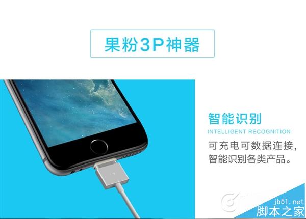 苹果iPhone盲吸充电线上线淘宝众筹 69元/1秒充电