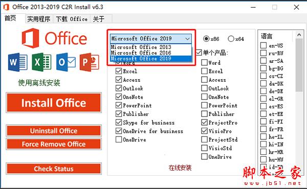 Microsoft Office2013永久激活秘钥推荐 附激活工具