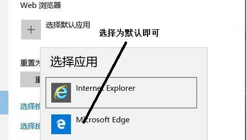 win10怎么把edge设置为默认浏览器？edge设置为默认浏览器教程
