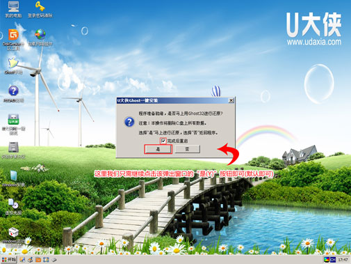 在没有光驱使用U大侠U盘启动安装Win7系统图文教程