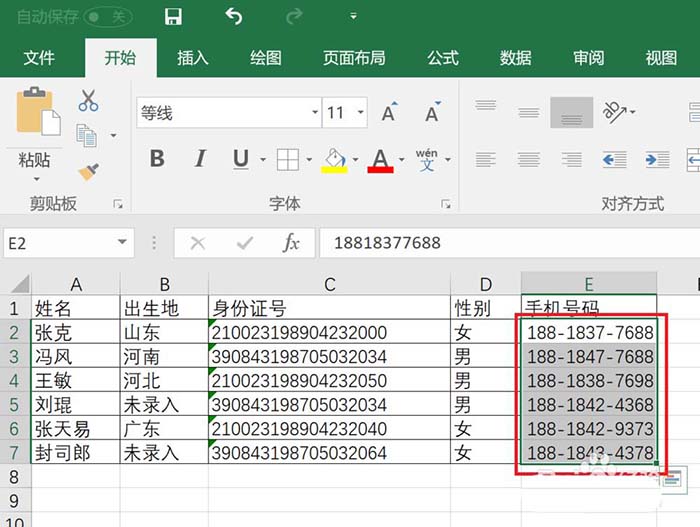 Excel2016表格中输入的手机号码怎么分段显示?