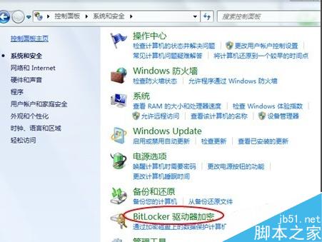 win7自带的BitLocker功能对磁盘进行保护
