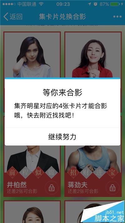2017年手机QQ天降红包怎么集明星贺卡?