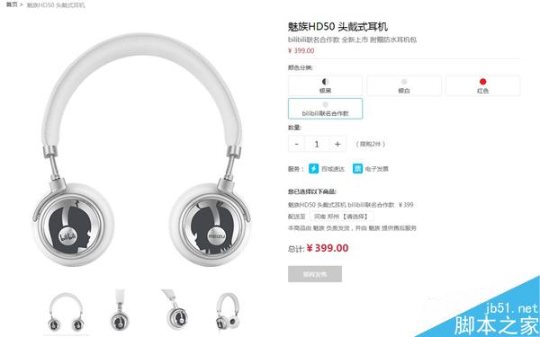 魅族bilibili定制版HD50耳机什么时候开卖?卖多少钱?