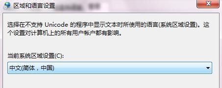 Win7 中文显示乱码的解决方法