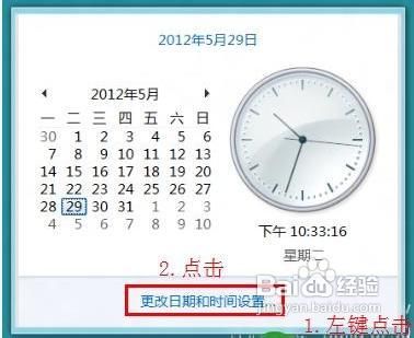 Windows8通知栏右下角怎么显示星期几想设置时间显示星期