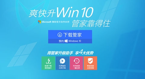 怎样一键升级windows10 免费一键升级win10教程