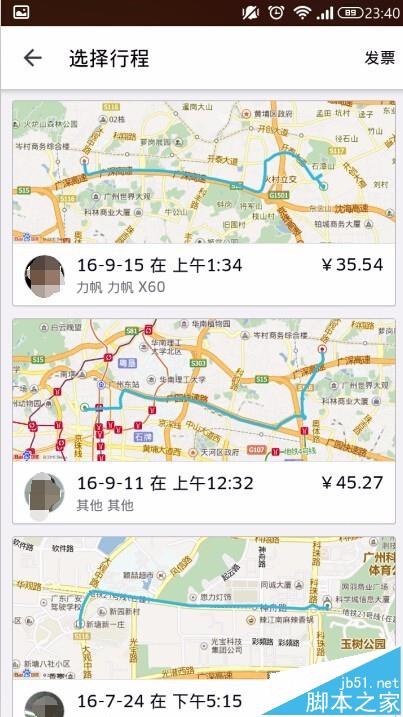 优步uber怎么查看上车点和下车点具体地址?