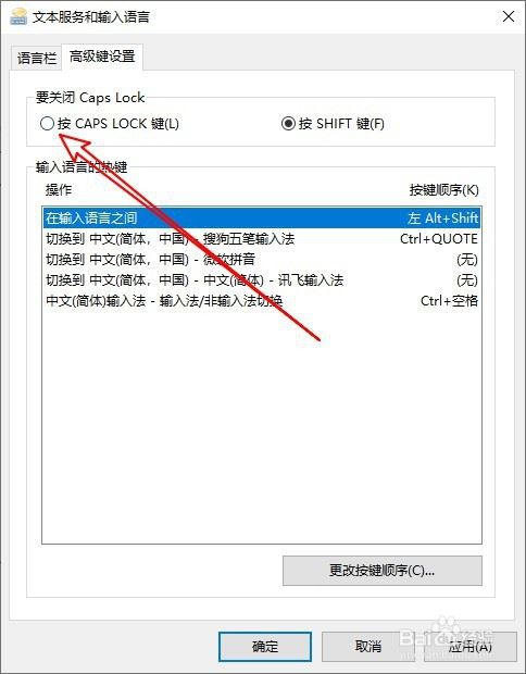 Windows10系统键盘大小写切换键(Caps Lock)异常问题