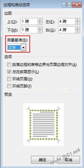 word2013中灵活运用页面边框效果详细设置