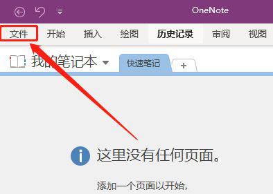 OneNote嵌入的文件单不单独发电子邮件的方法