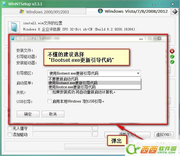 WinNTsetup安装Win8系统图文使用教程