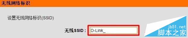 D-Link 无线路由器静态IP地址分配的方法（图文教程）