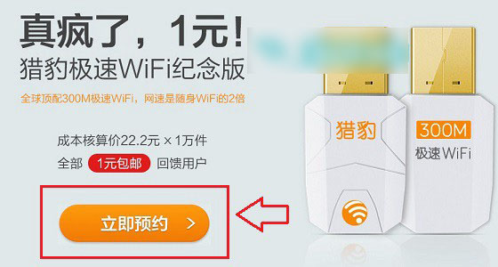 猎豹极速WiFi怎么买 手机微信预约购买猎豹极速WiFi攻略流程图解