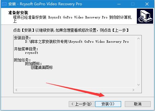 视频恢复软件Rcysoft GoPro Video Recovery安装及激活教程 附软件下载