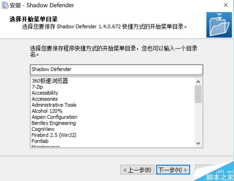 Shadow Defender影子卫士中文版安装破解图文详细教程(附注册机+终身注册码)