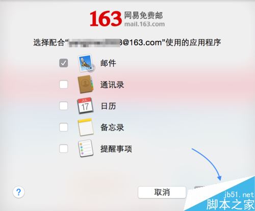 Mac怎么添加163邮箱 苹果Mac添加163邮箱教程