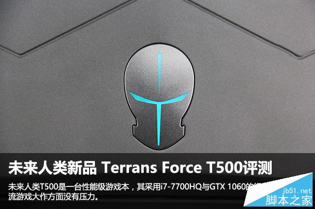 Terrans Force T500值得买吗？未来人类T500性能级游戏本全面深度评测图解