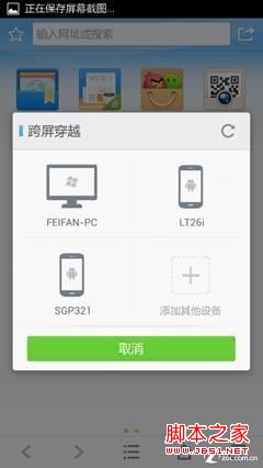手机QQ浏览器微收藏领跑云服务功能实现随时随地收藏