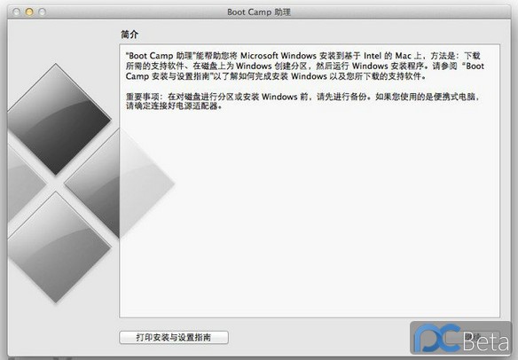 Mac苹果系统下安装Win8双系统图文教程