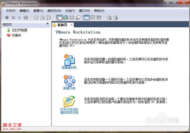 在windows7系统里建立虚拟机(VMware Workstation)的具体步骤(图文)