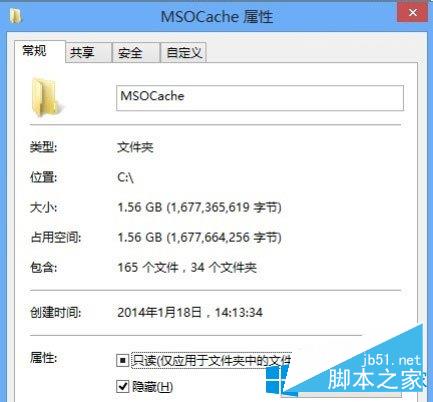 Win8系统删除隐藏的MSOCache文件夹的方法介绍