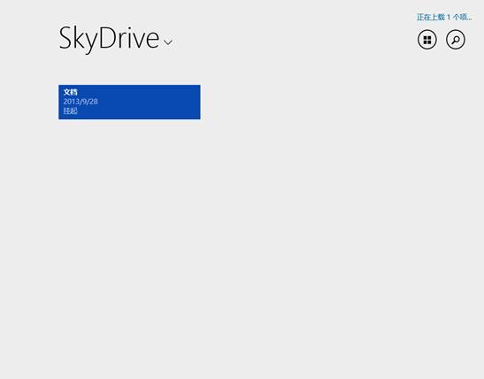 win8.1系统中的SkyDrive无法登陆怎么办？如何解决？
