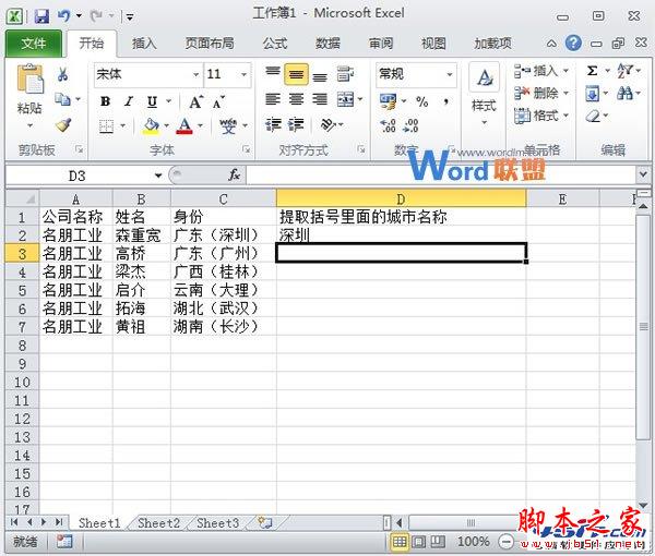 在Excel 2010表格中快速提取出单元格括号内的文字信息方法讲解