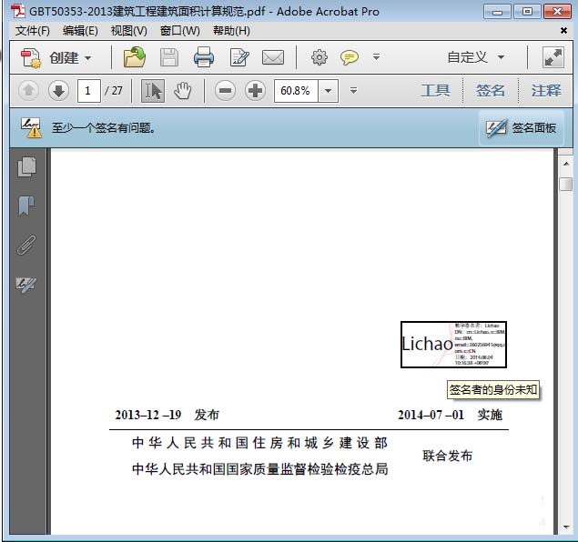 Acrobat编辑器怎么去除PDF签名?