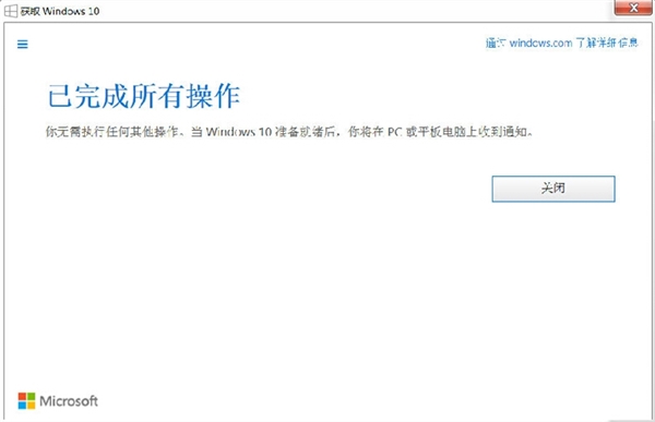 盗版Win7/win8收到Win10升级提示：成功预订升级服务