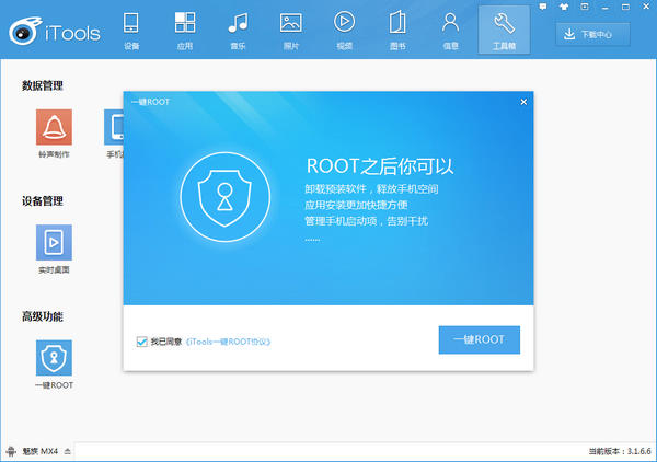 iTools3.0怎么root手机 iTools3.0一键root教程