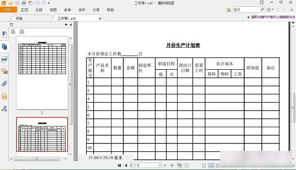 Excel怎么转PDF格式 使用Office2013将Exce转换成PDT教程图解