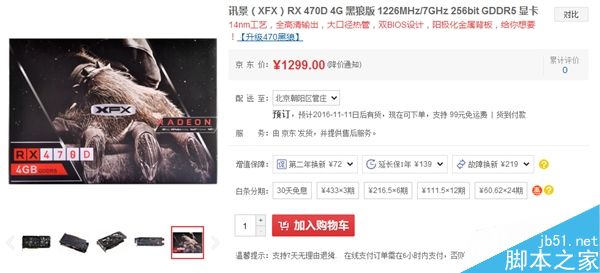 讯景RX 470D黑狼版悄然上架京东:1299元中国特供