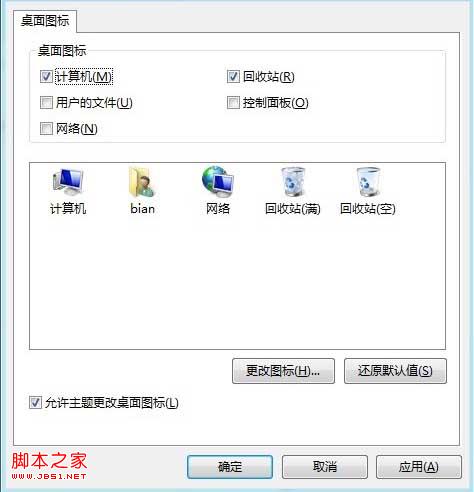 windows8系统桌面显示计算机图标的设置教程